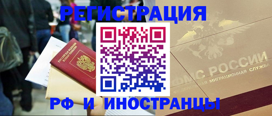 прописка иностранных граждан в Великих Луках