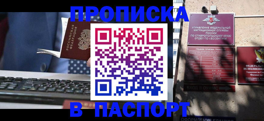 прописка в квартире в Великих Луках